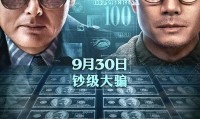 聆雨子：《无双》拍得确实很好可说“港片复兴”未免为时尚早